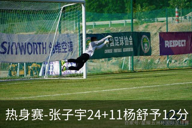 热身赛-张子宇24+11杨舒予12分 中国女篮擒尼日利亚
